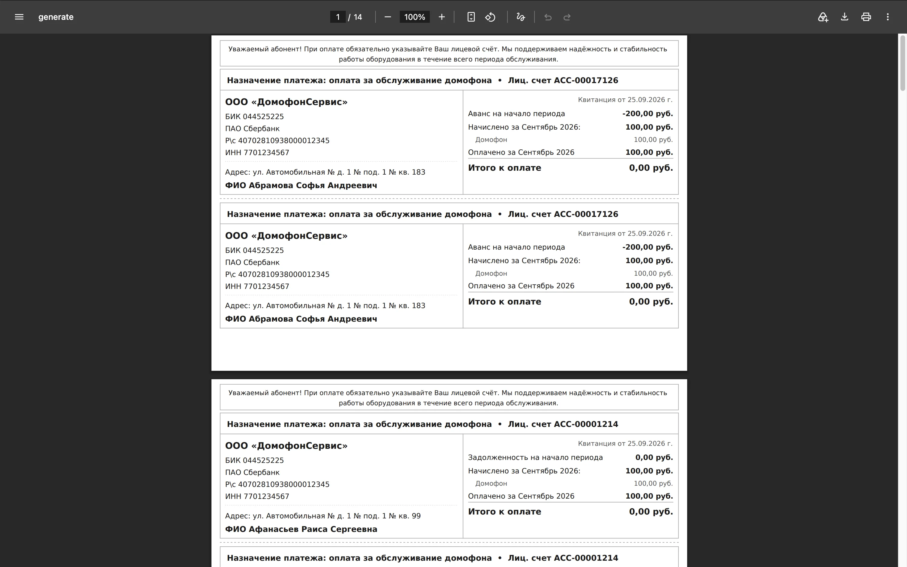 Готовая квитанция в PDF с реквизитами компании и расчетом суммы к оплате