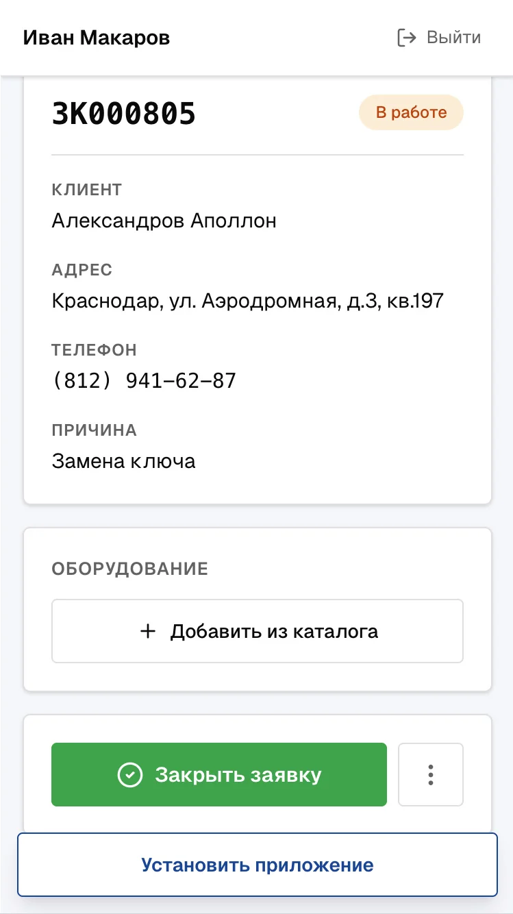 Мобильное приложение техника: карточка заявки с деталями выезда