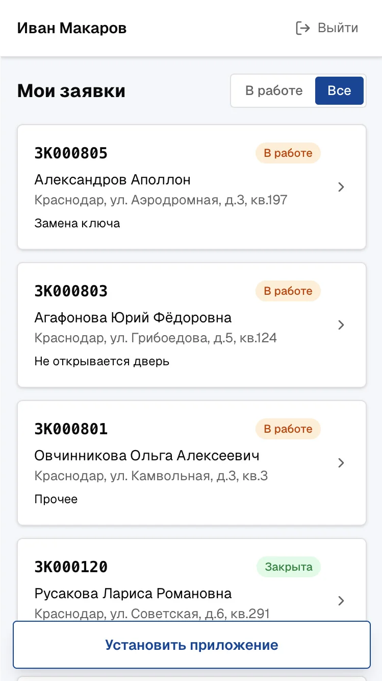 Мобильное приложение техника: список своих заявок с фильтром «В работе / Все»